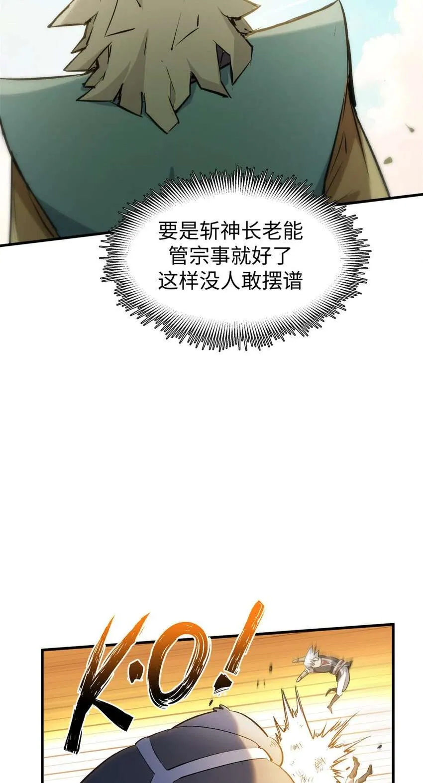 125 真魔莫复仇！ 第25页