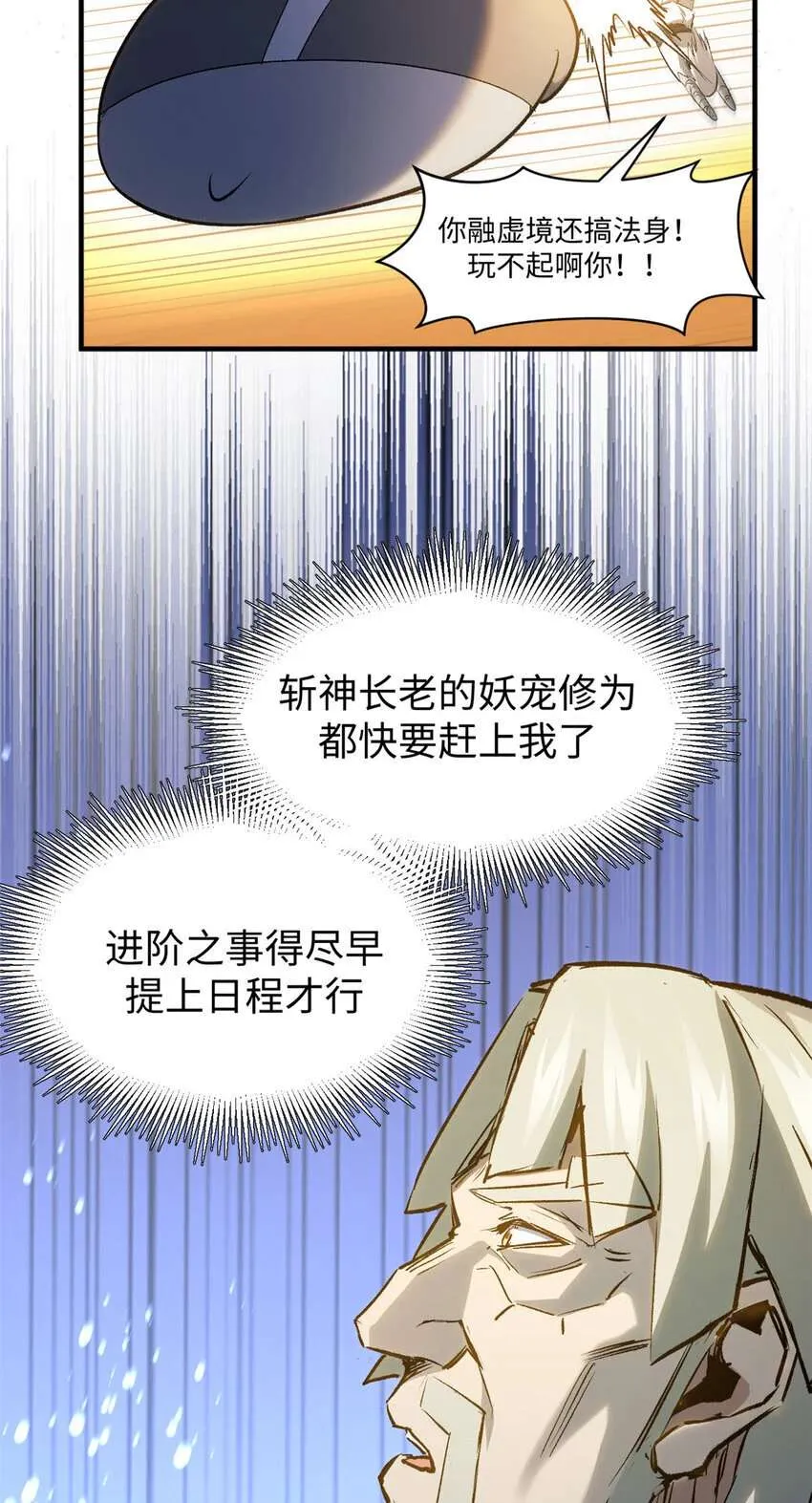 125 真魔莫复仇！ 第26页