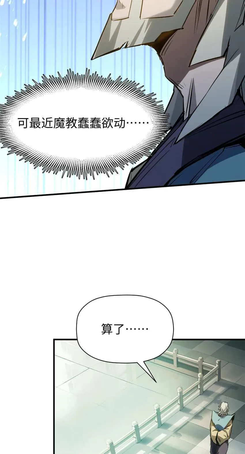 125 真魔莫复仇！ 第27页