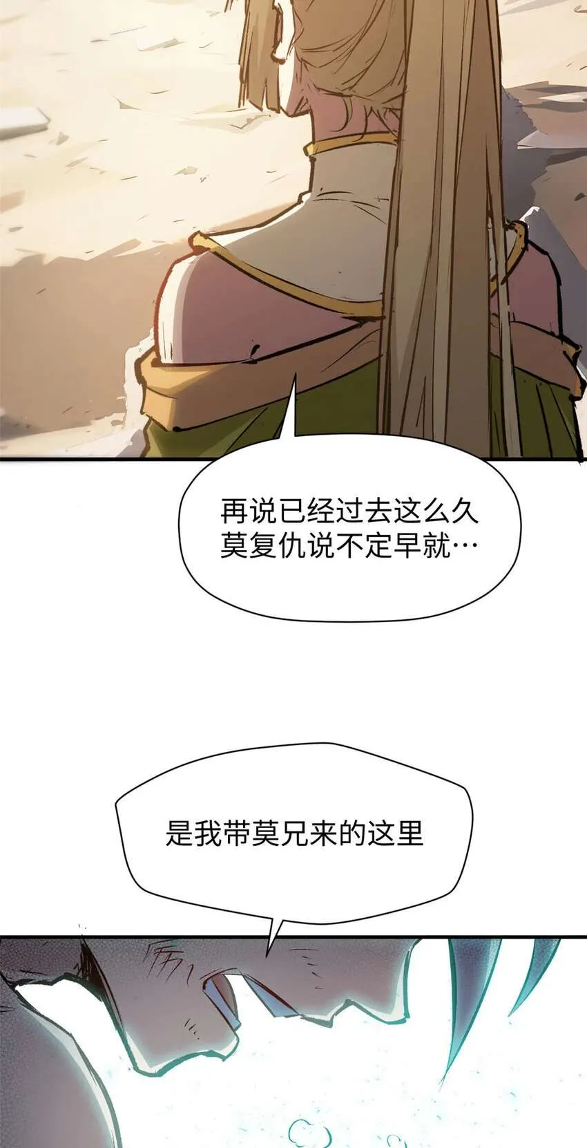 125 真魔莫复仇！ 第37页