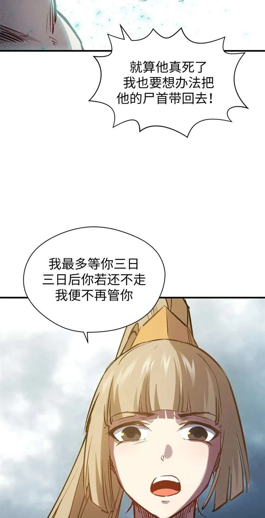 125 真魔莫复仇！ 第38页
