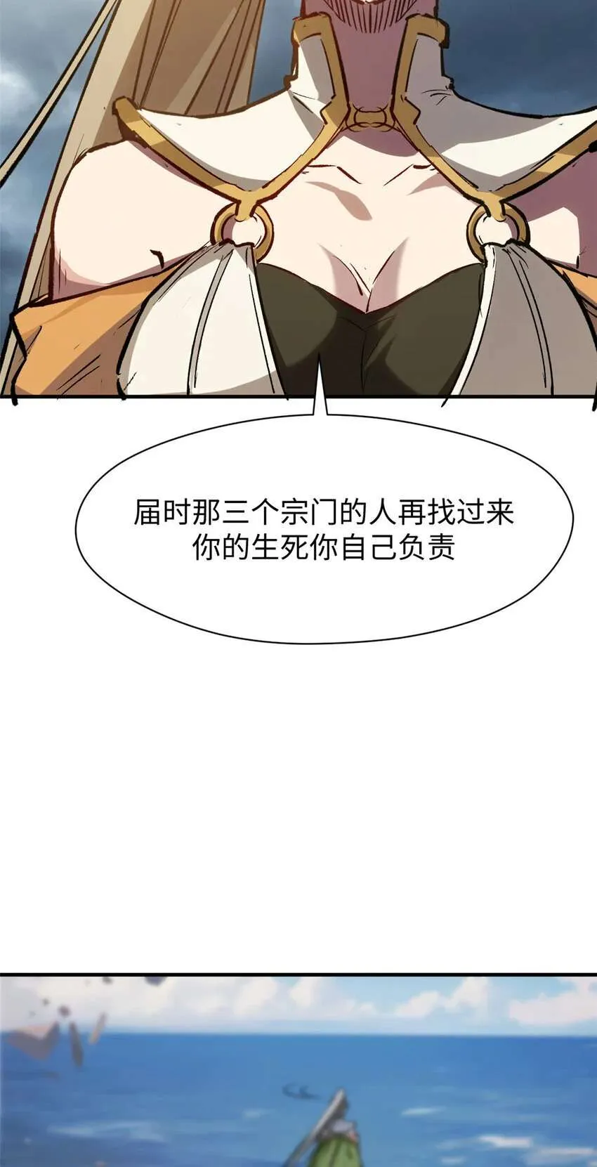 125 真魔莫复仇！ 第39页
