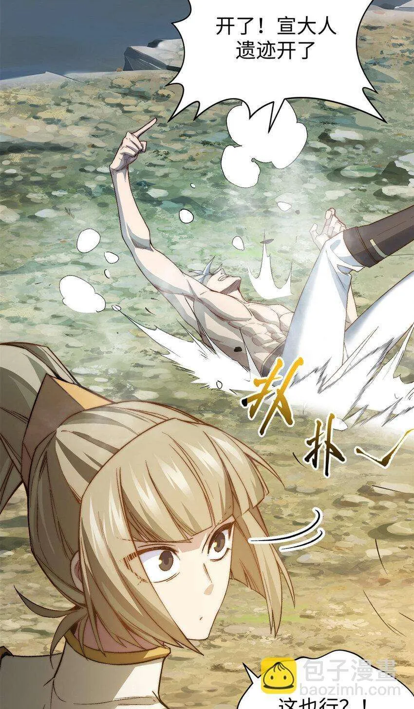 125 真魔莫复仇！ 第45页