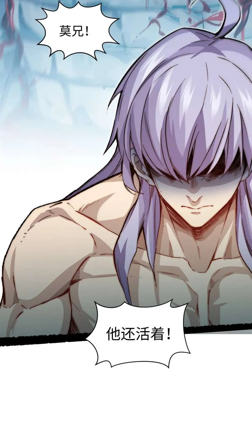 125 真魔莫复仇！ 第54页
