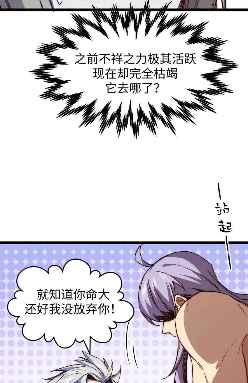 125 真魔莫复仇！ 第59页