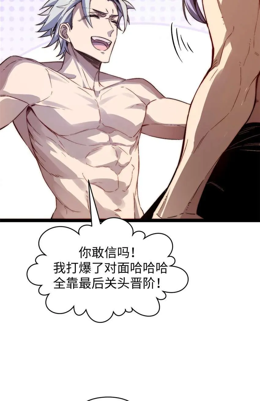 125 真魔莫复仇！ 第60页