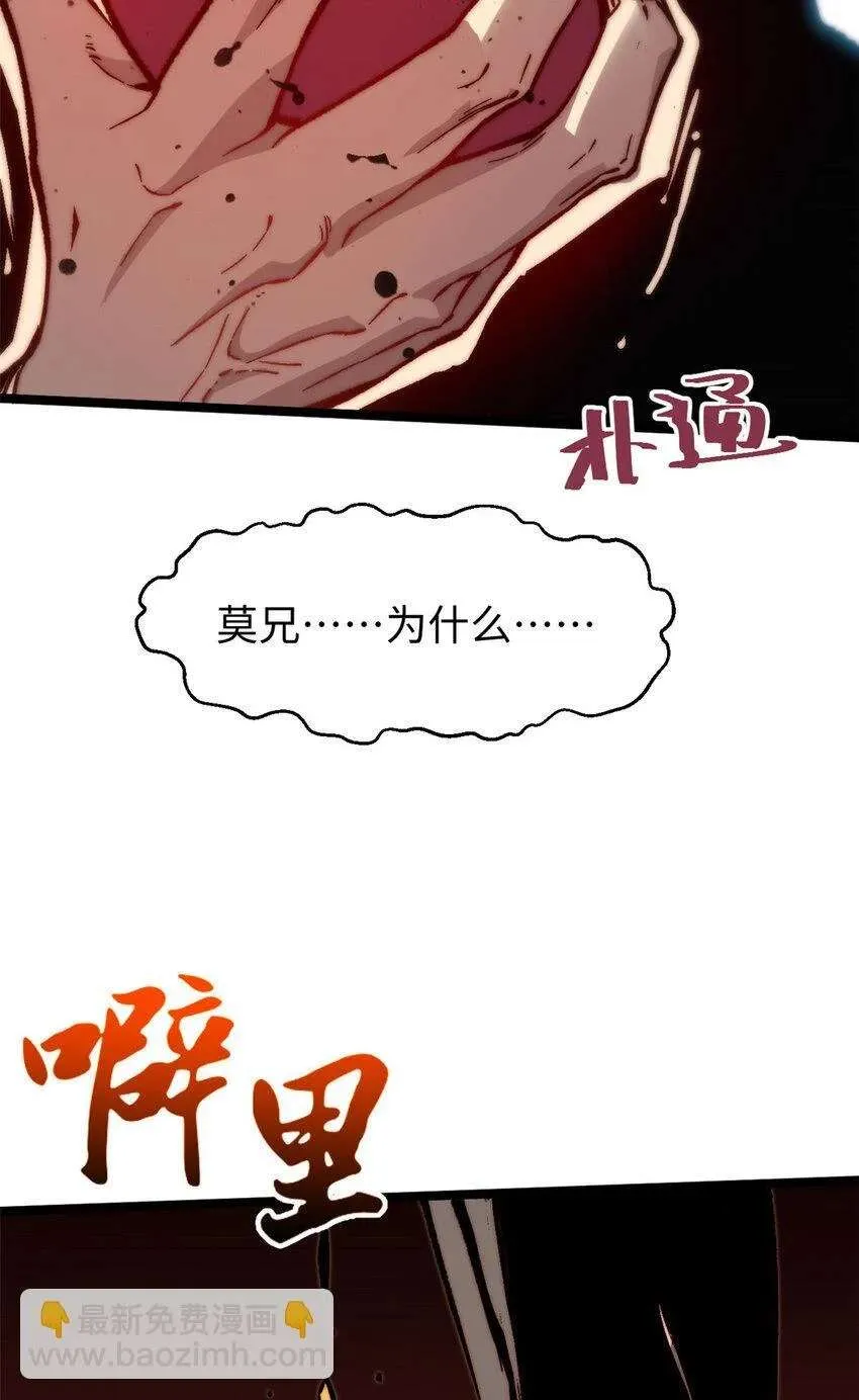 125 真魔莫复仇！ 第70页