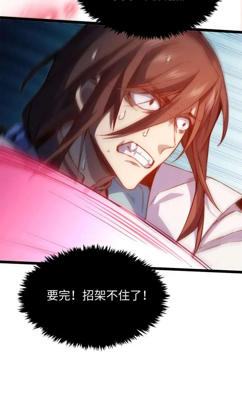 125 真魔莫复仇！ 第78页