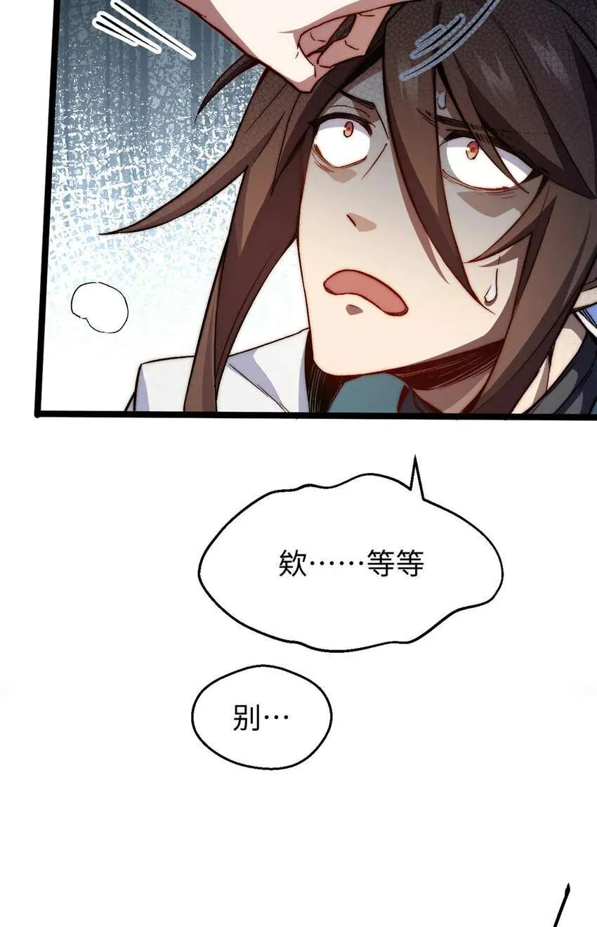 125 真魔莫复仇！ 第82页