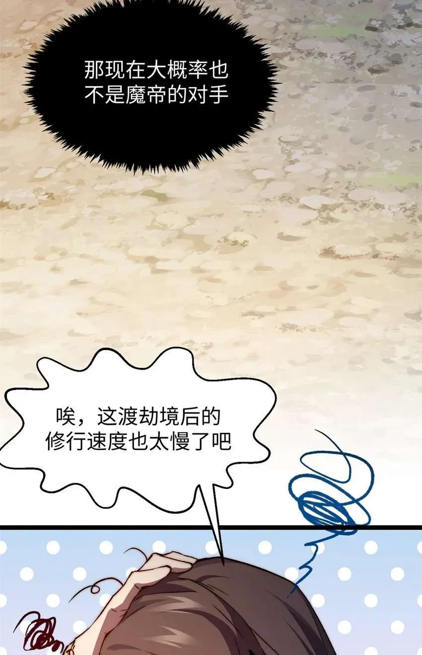 125 真魔莫复仇！ 第86页