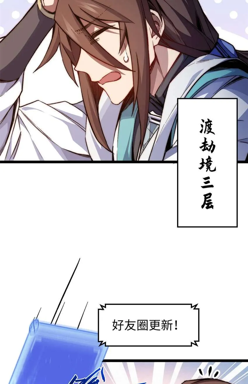 125 真魔莫复仇！ 第87页