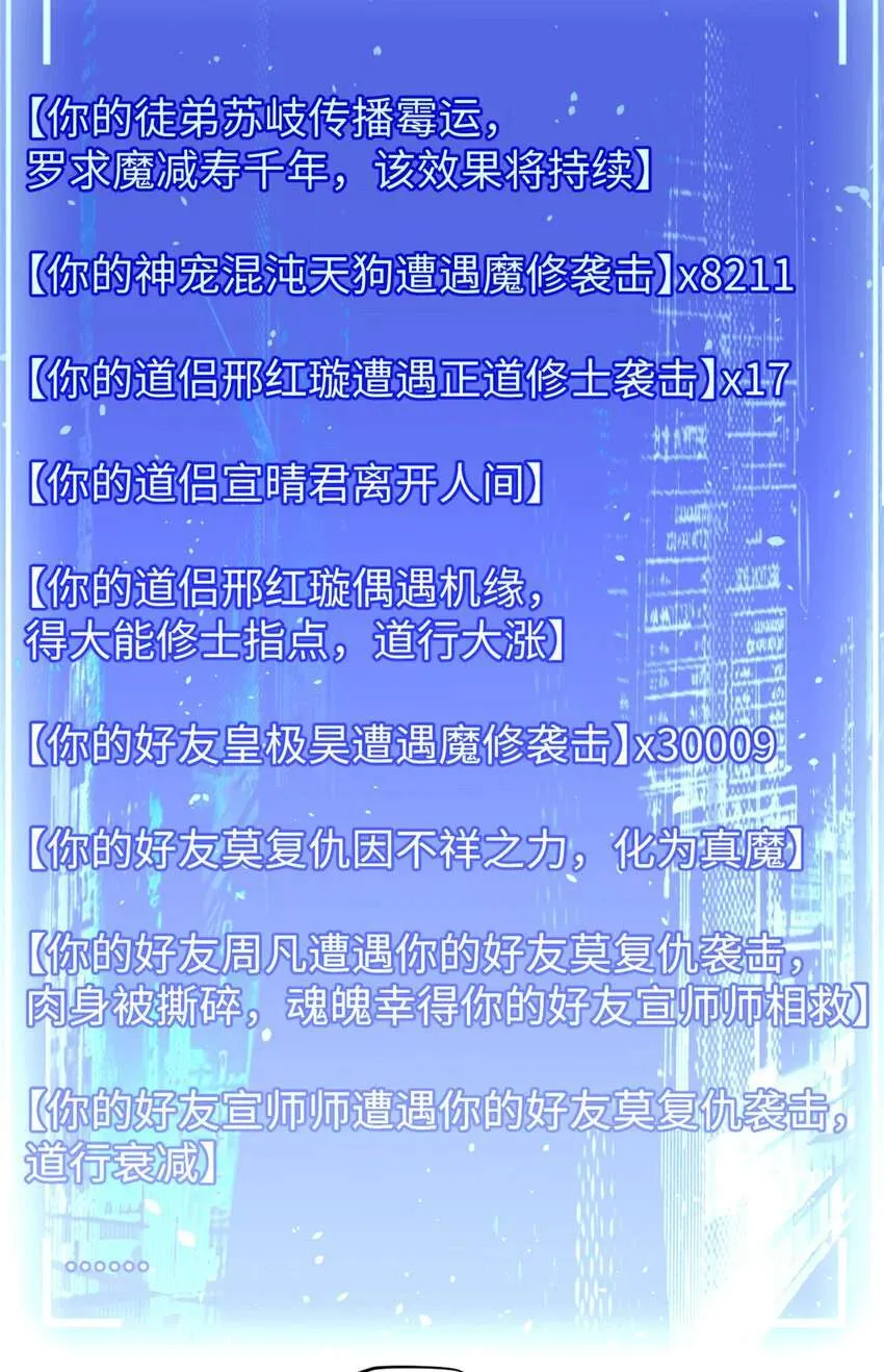 125 真魔莫复仇！ 第89页