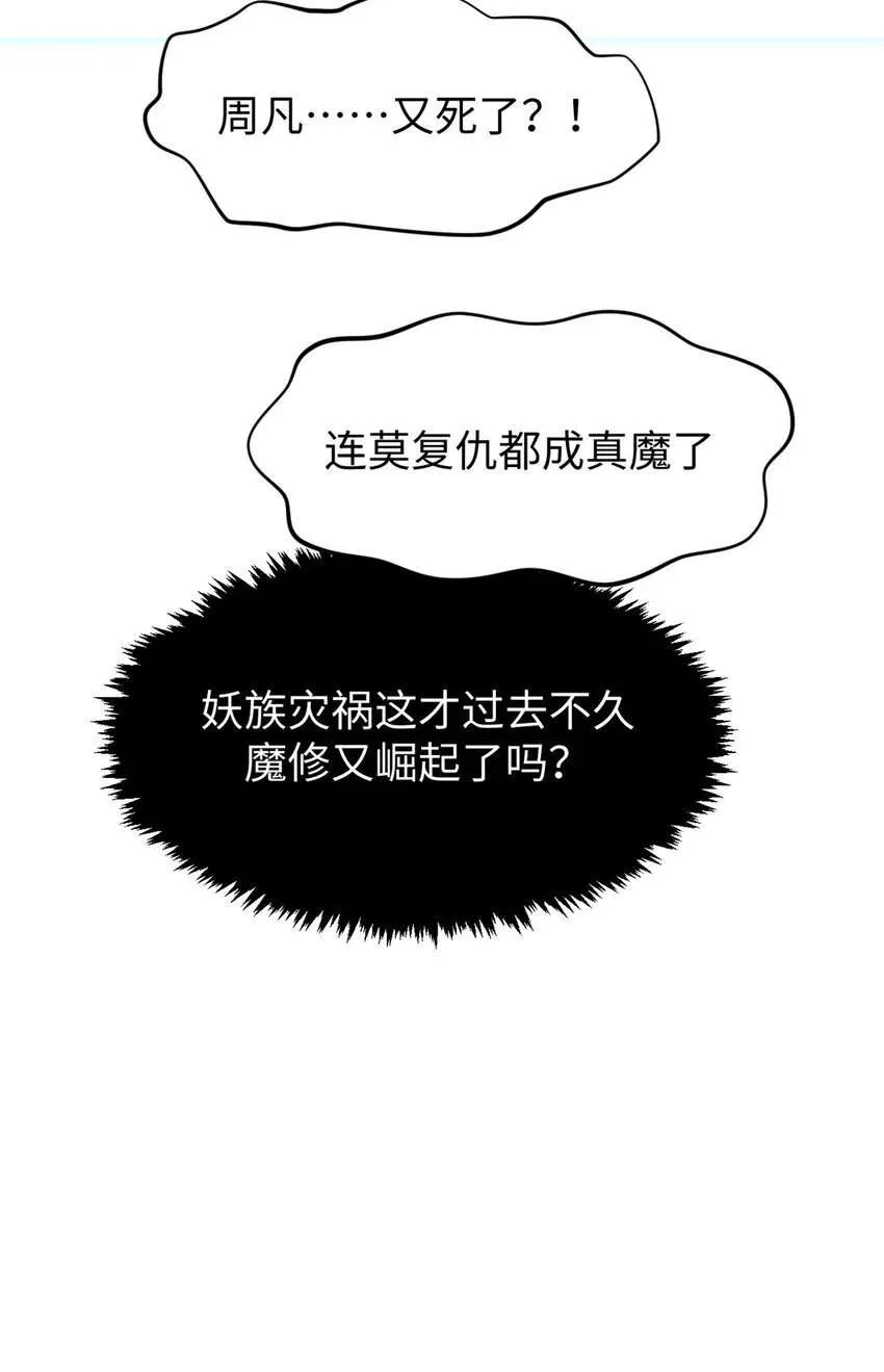 125 真魔莫复仇！ 第90页