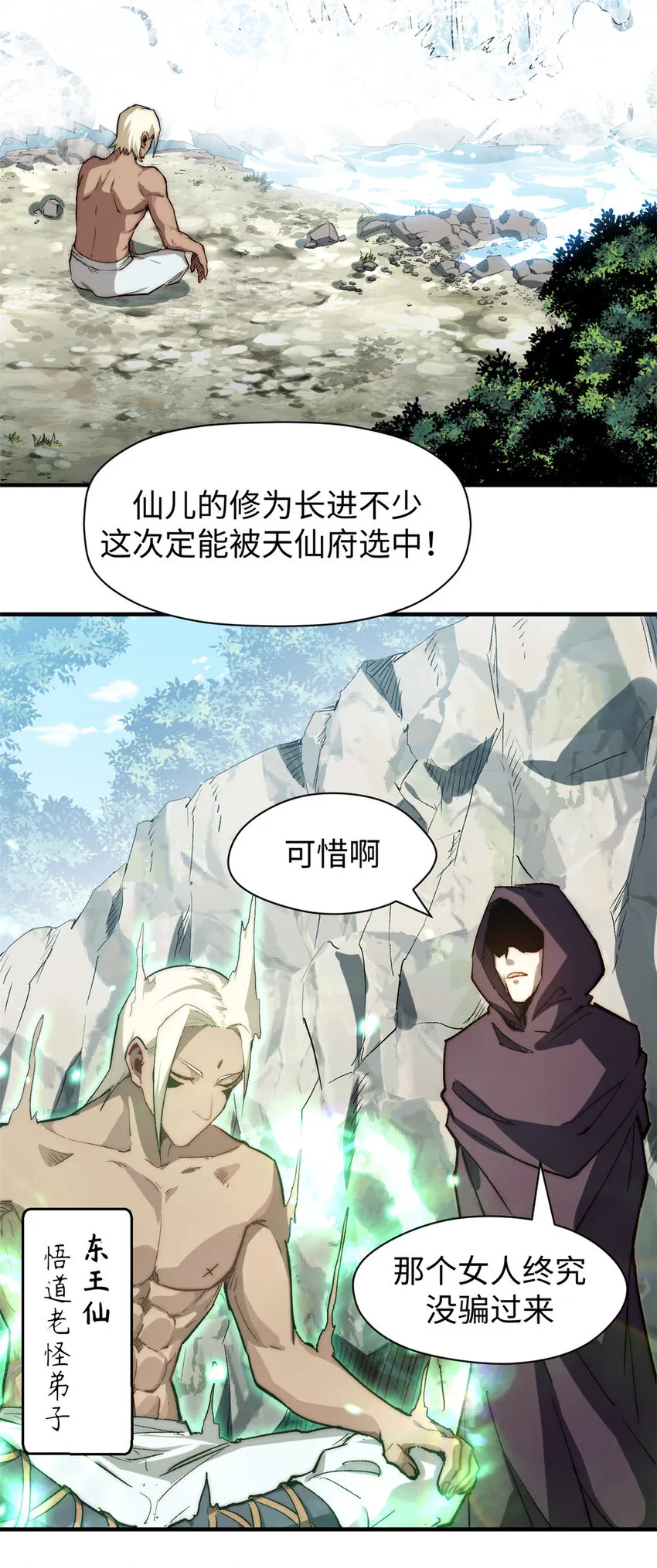 83 朱雀之子 第6页