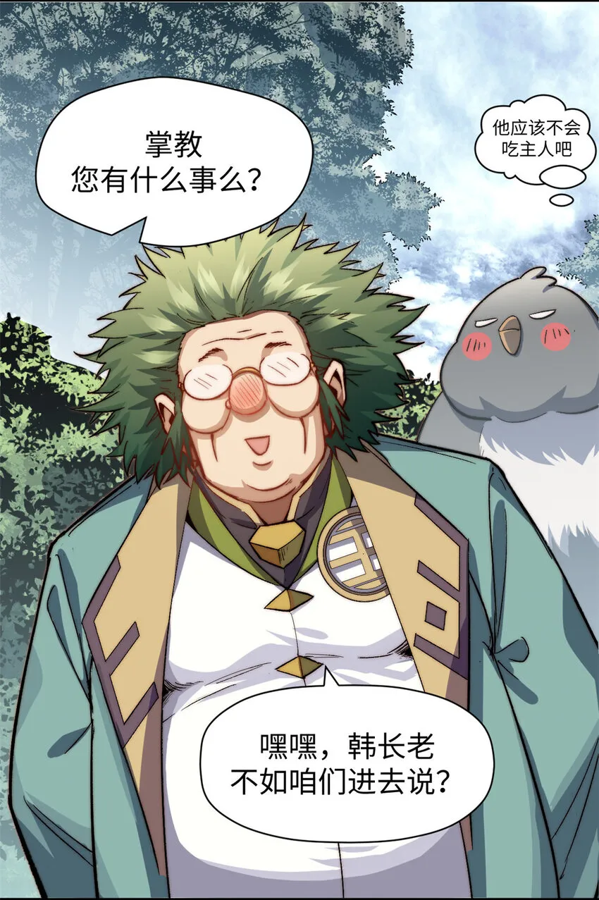 83 朱雀之子 第17页