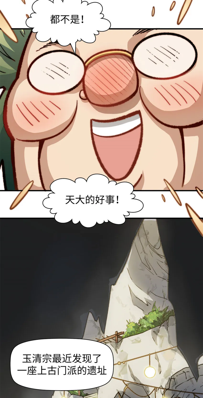 83 朱雀之子 第19页
