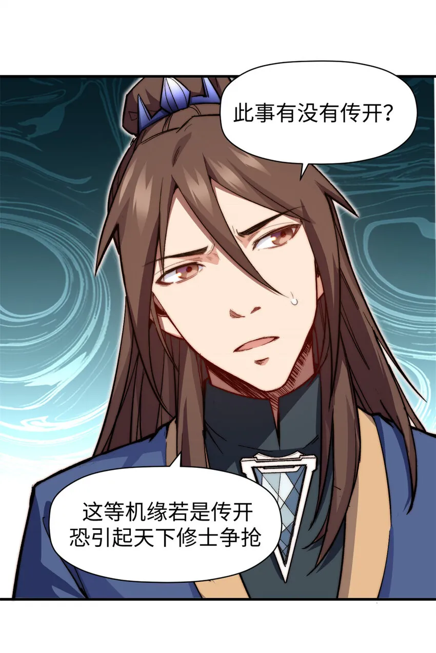 83 朱雀之子 第21页