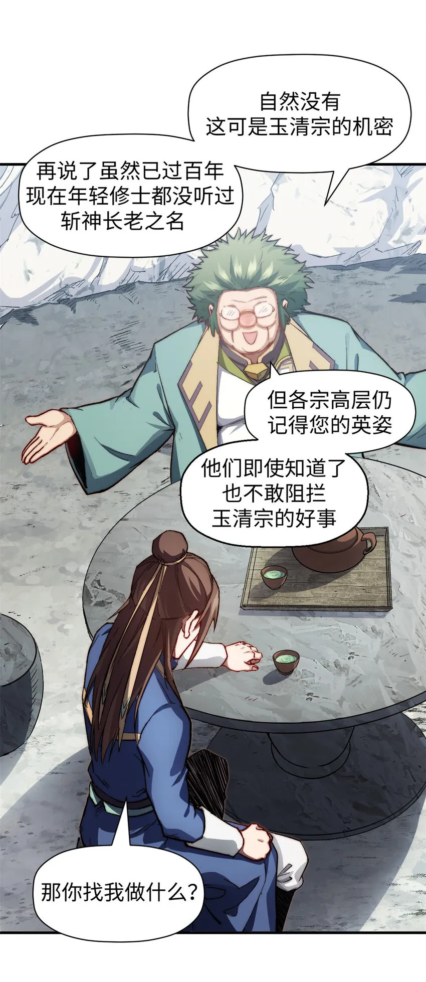 83 朱雀之子 第22页