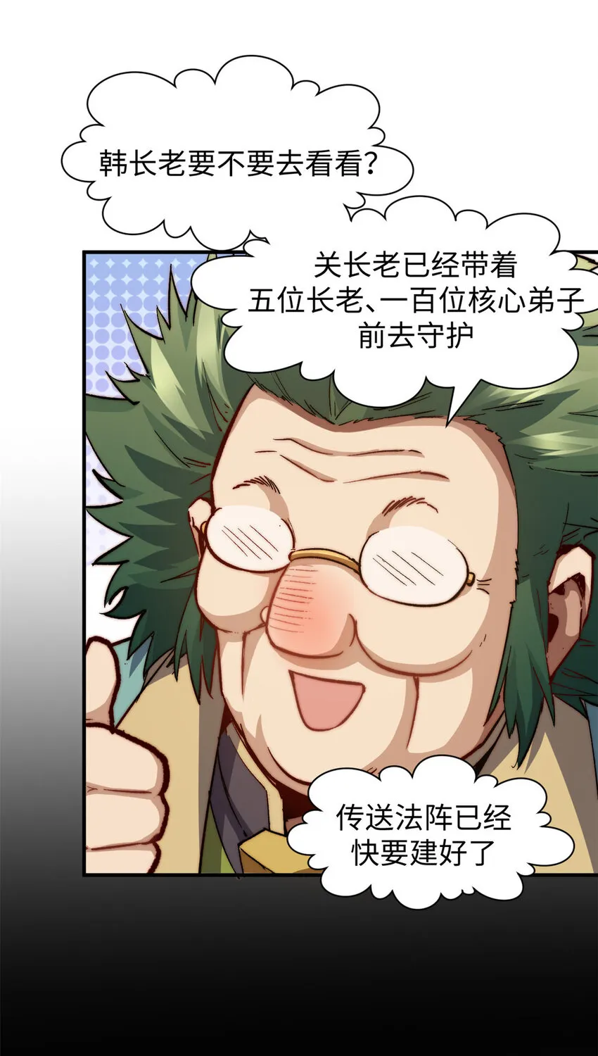 83 朱雀之子 第23页