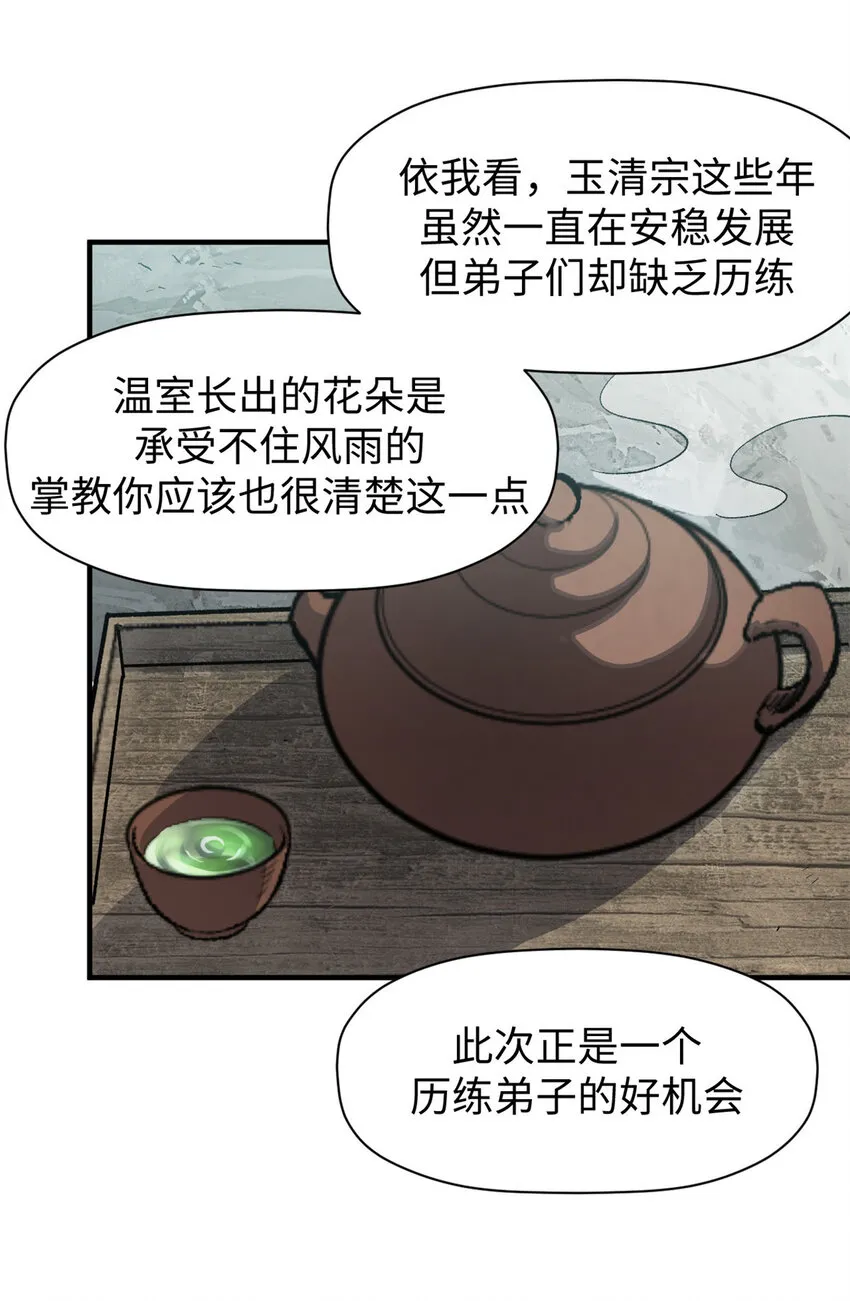 83 朱雀之子 第25页