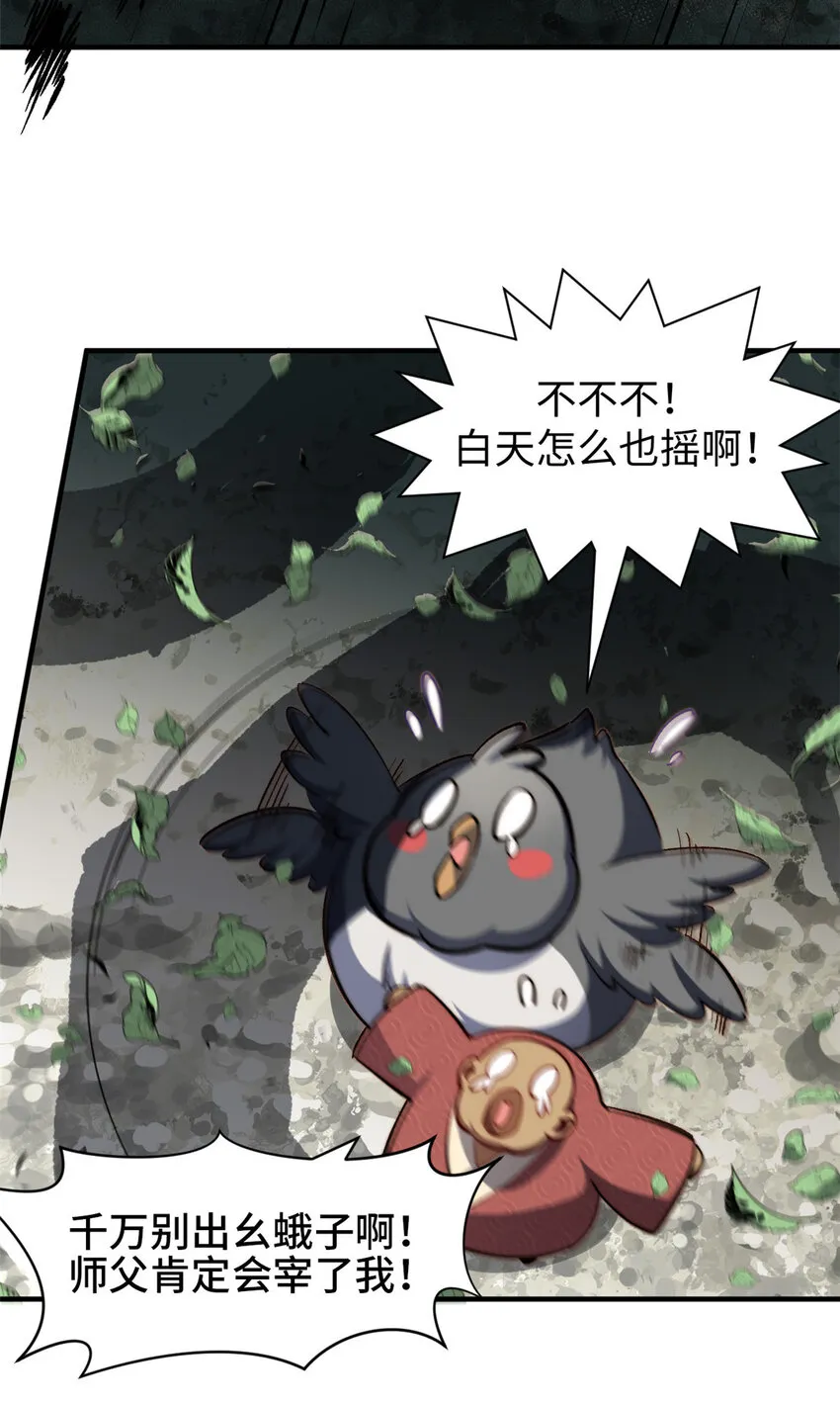 83 朱雀之子 第32页