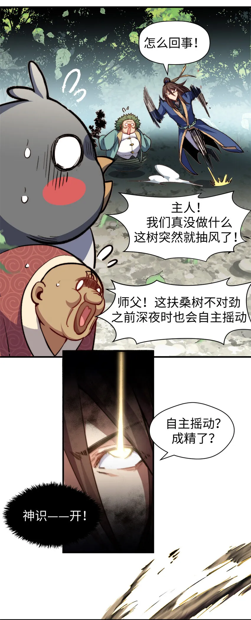 83 朱雀之子 第33页