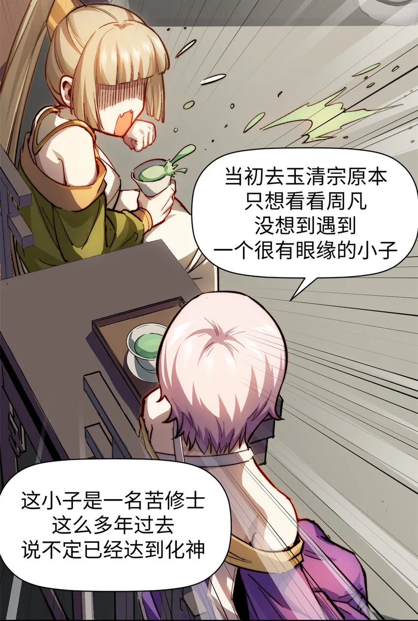 83 朱雀之子 第45页