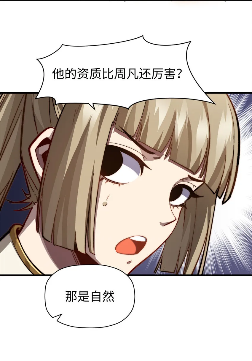 83 朱雀之子 第46页