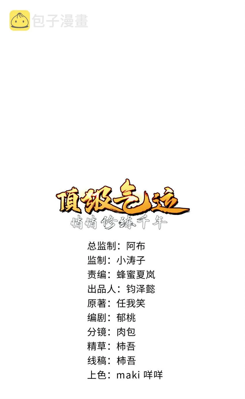 61 我神通很大，你忍一下 第2页