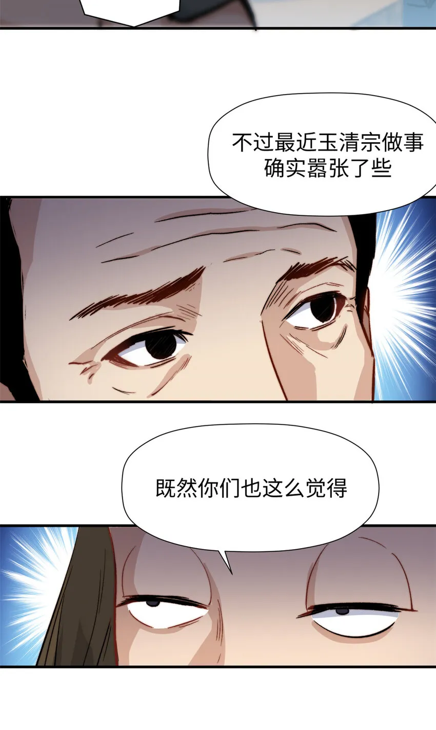 61 我神通很大，你忍一下 第8页
