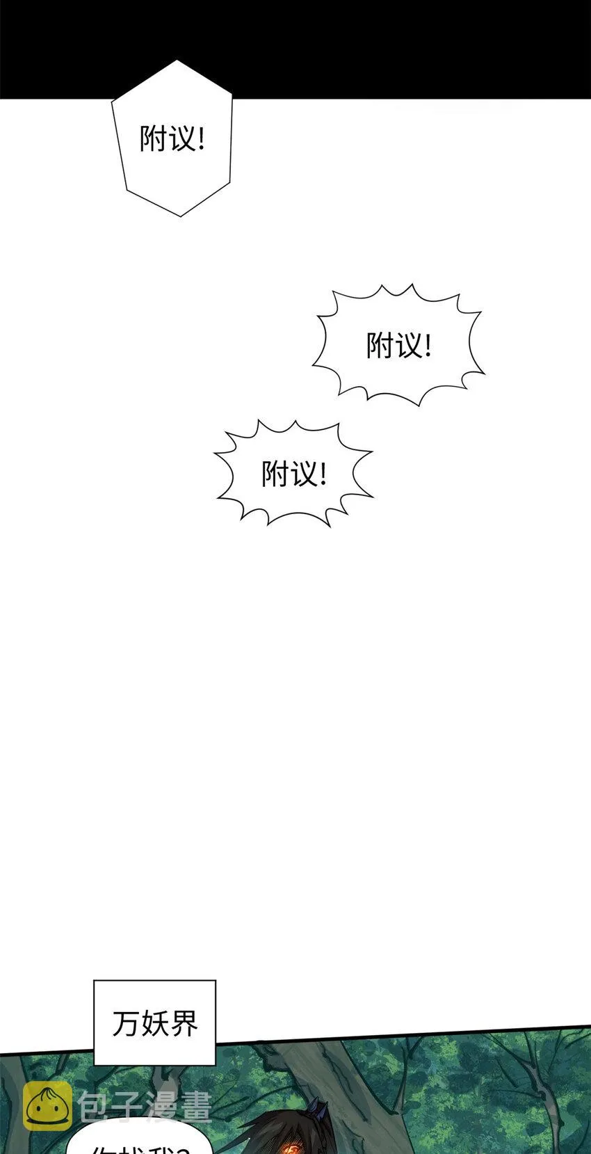 61 我神通很大，你忍一下 第11页