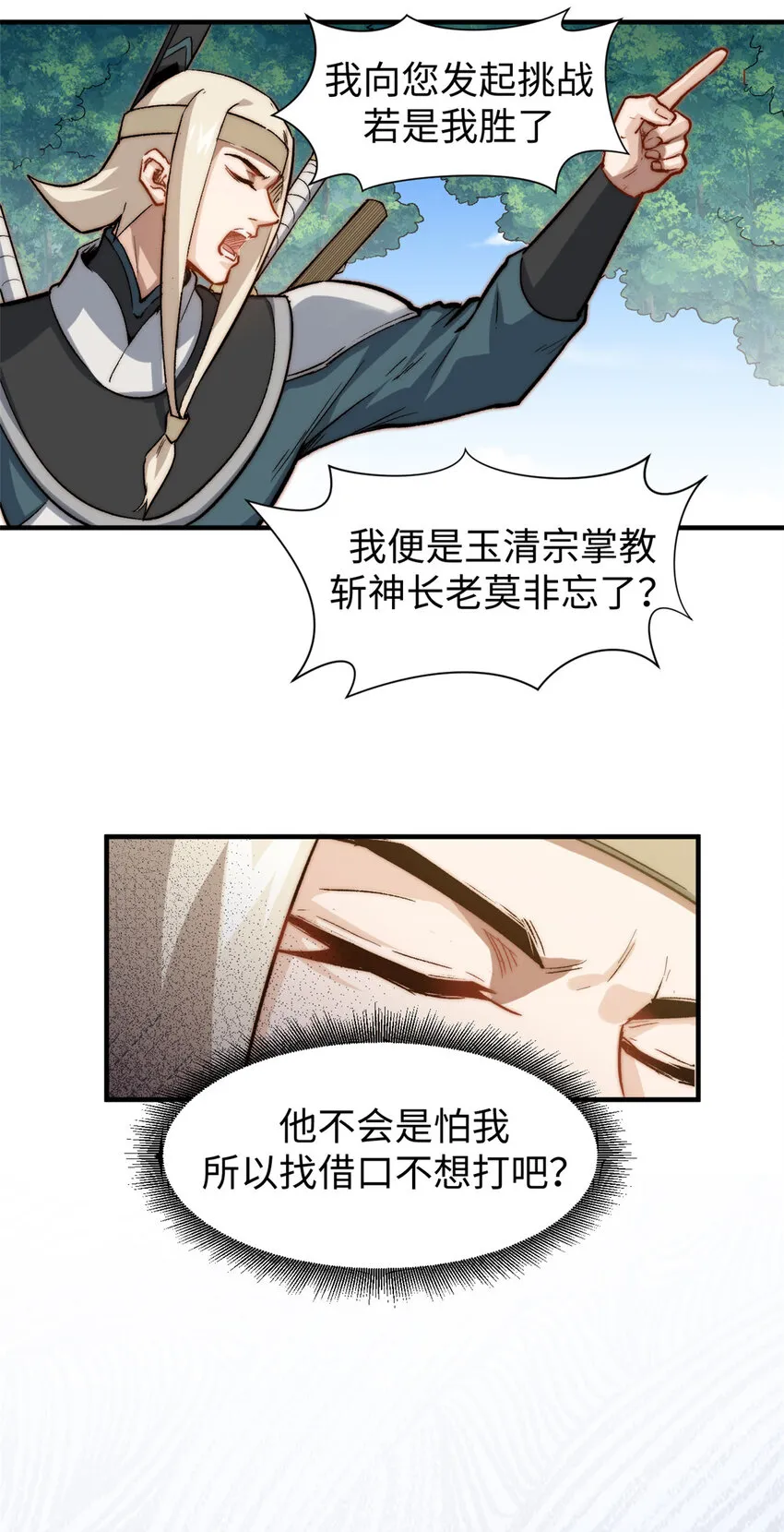 61 我神通很大，你忍一下 第15页