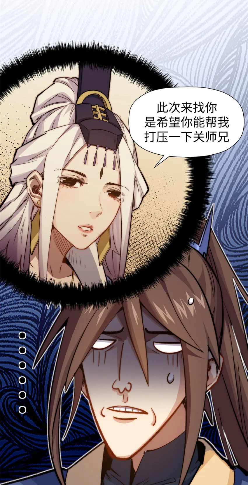 61 我神通很大，你忍一下 第16页