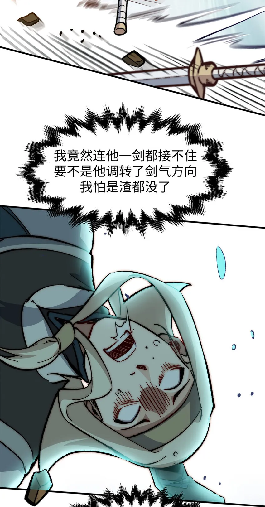 61 我神通很大，你忍一下 第29页