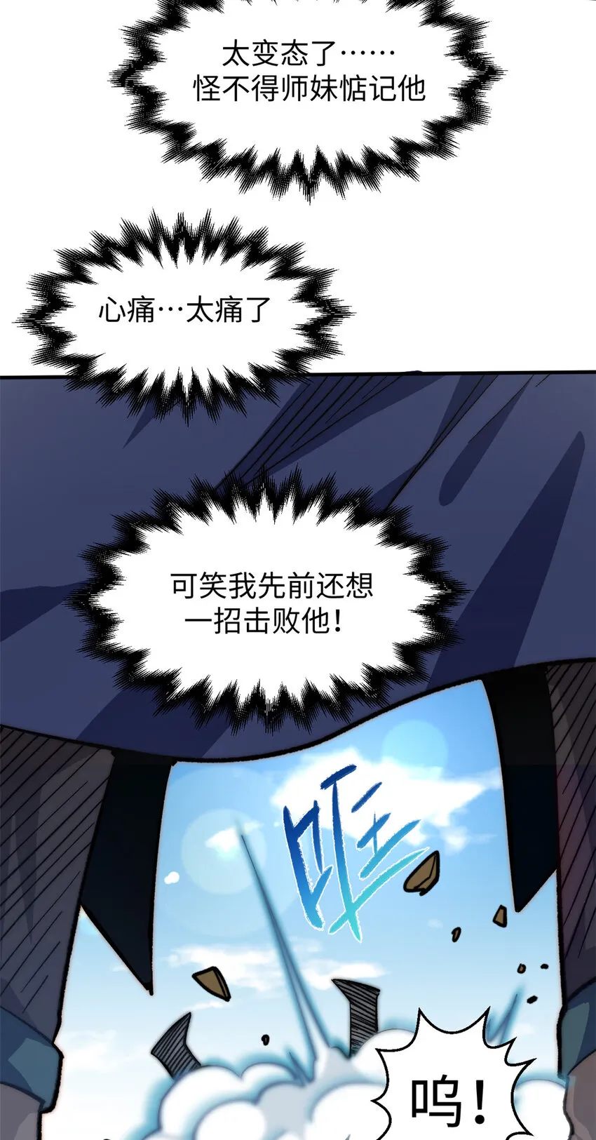 61 我神通很大，你忍一下 第30页