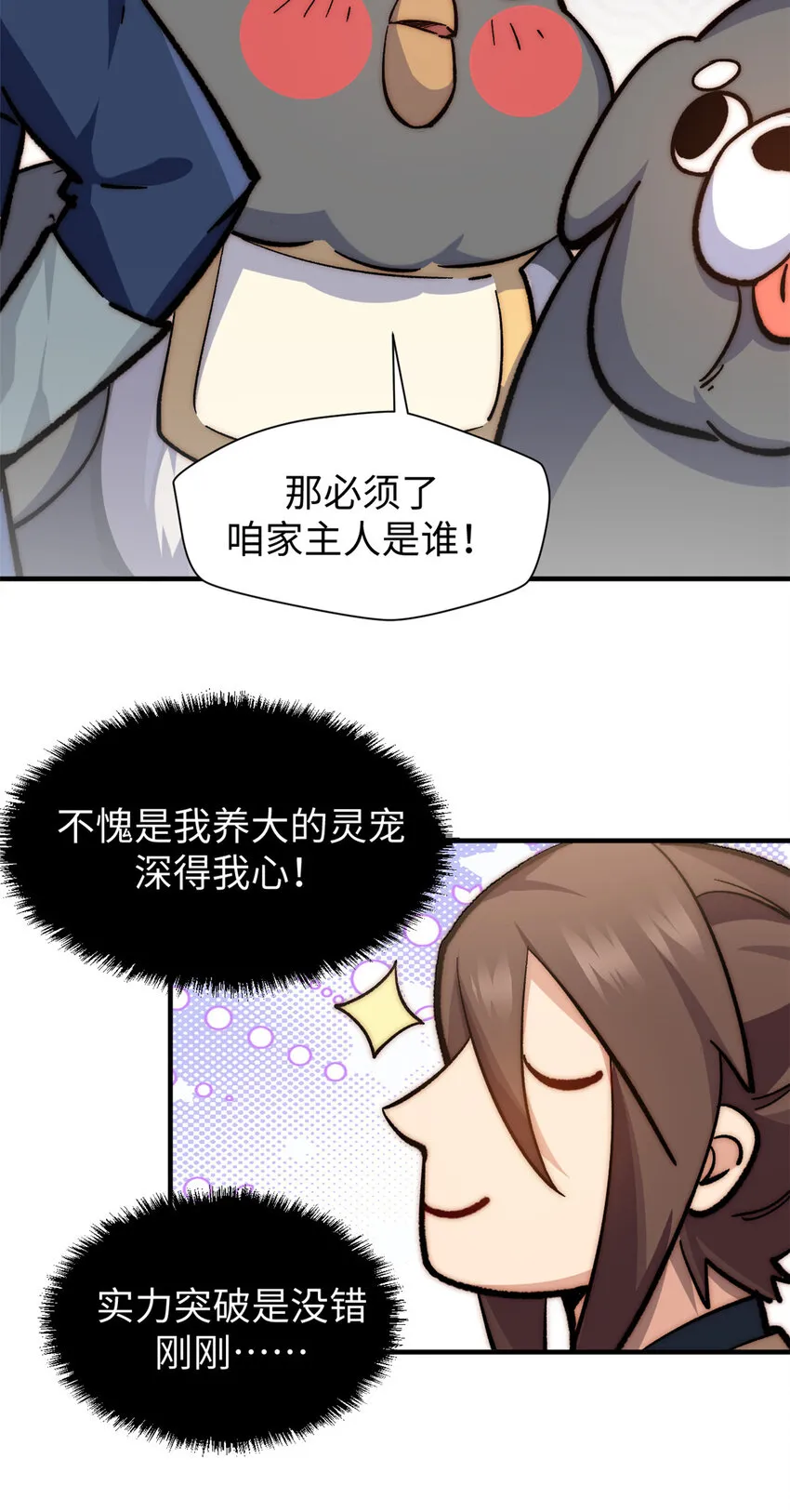 61 我神通很大，你忍一下 第39页