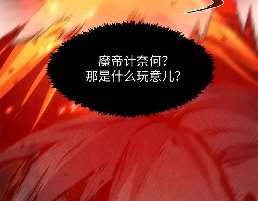 121 魔帝计奈何 第32页