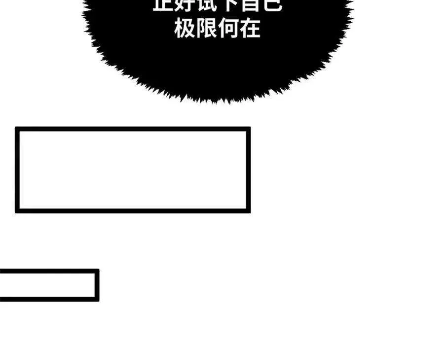 121 魔帝计奈何 第52页