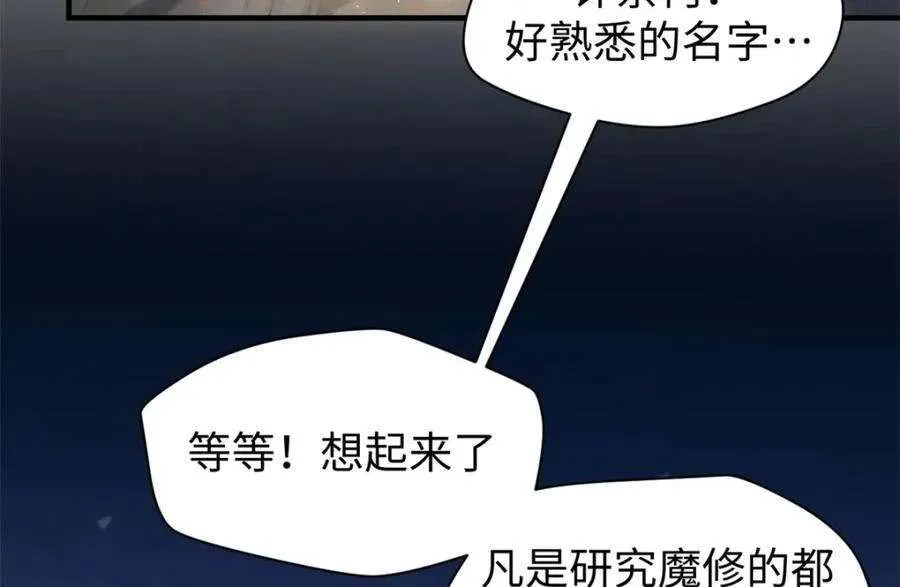 121 魔帝计奈何 第66页
