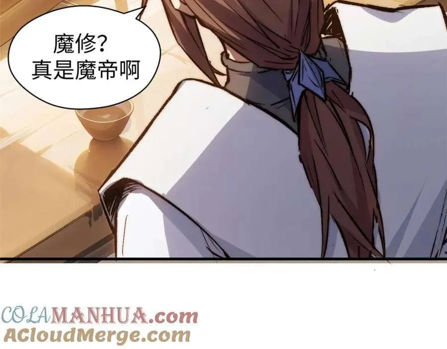 121 魔帝计奈何 第69页