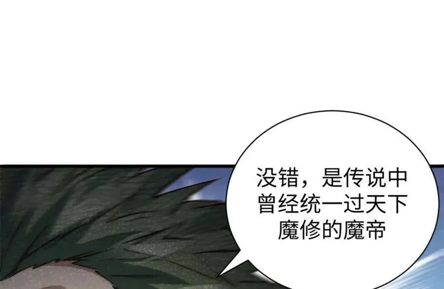 121 魔帝计奈何 第70页