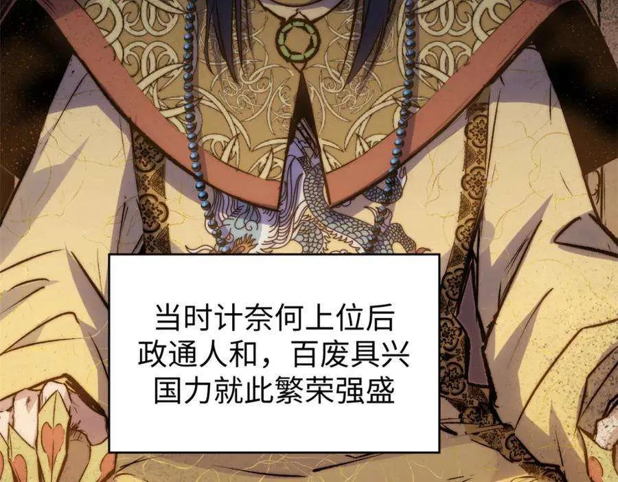 121 魔帝计奈何 第79页
