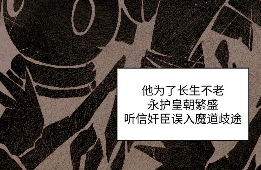 121 魔帝计奈何 第84页
