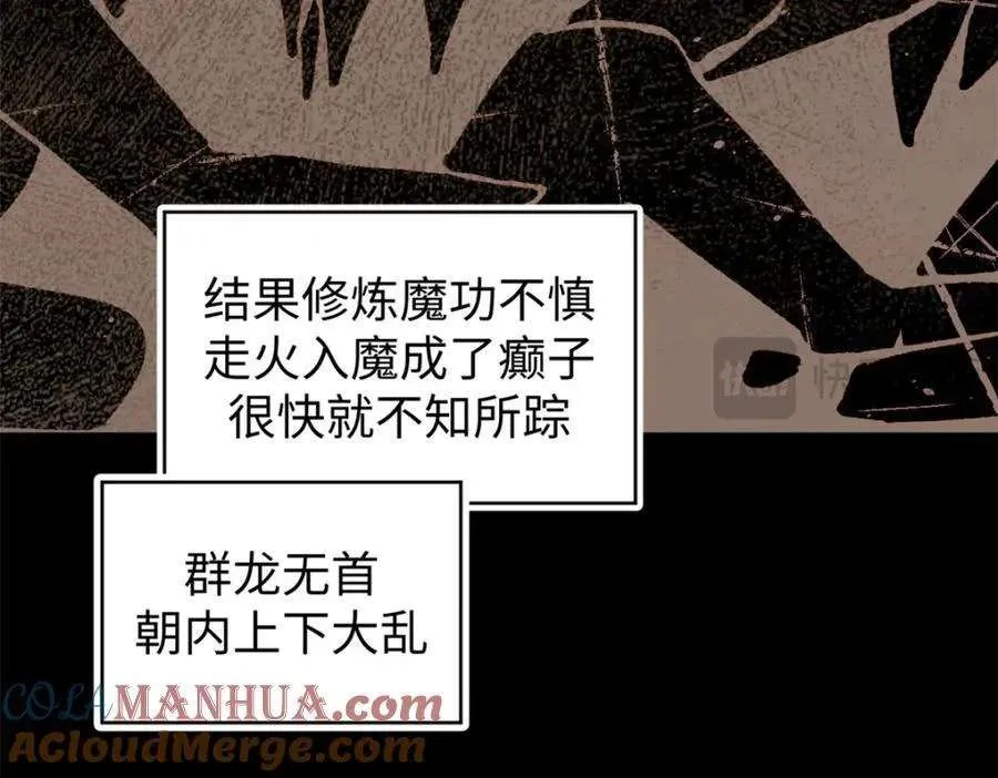 121 魔帝计奈何 第85页