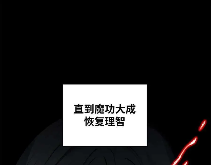 121 魔帝计奈何 第90页