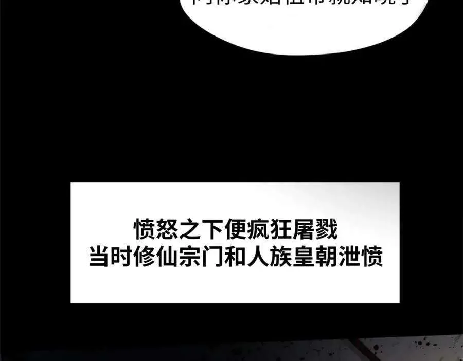 121 魔帝计奈何 第107页