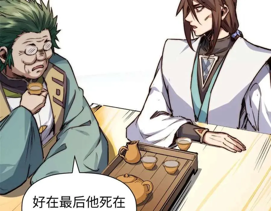 121 魔帝计奈何 第132页