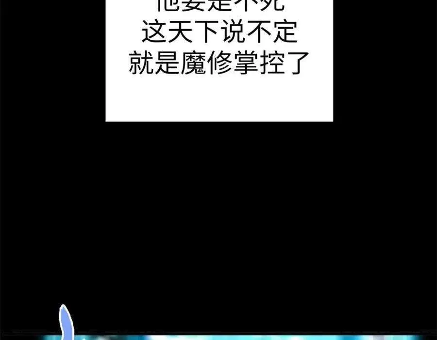 121 魔帝计奈何 第136页