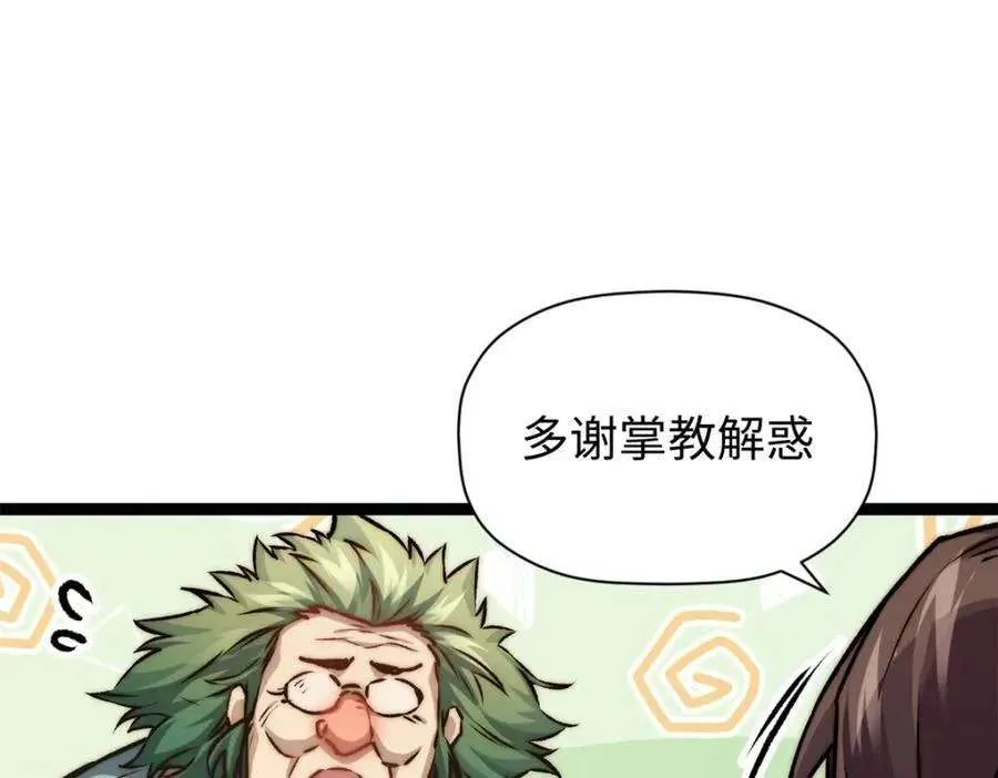 121 魔帝计奈何 第144页
