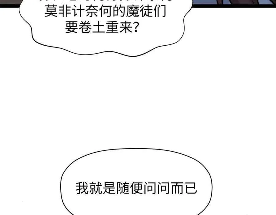 121 魔帝计奈何 第146页
